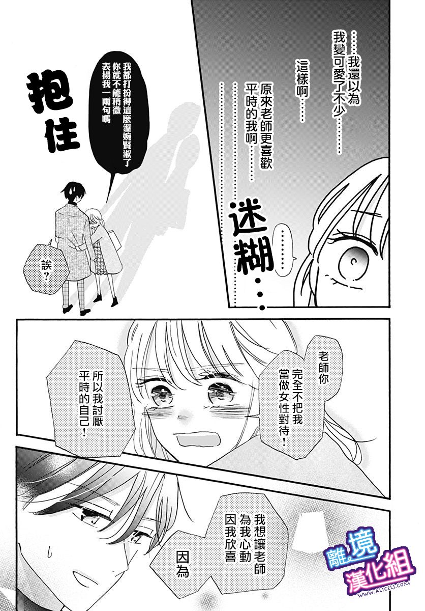这个老师绝对是故意的 第13话 第23页