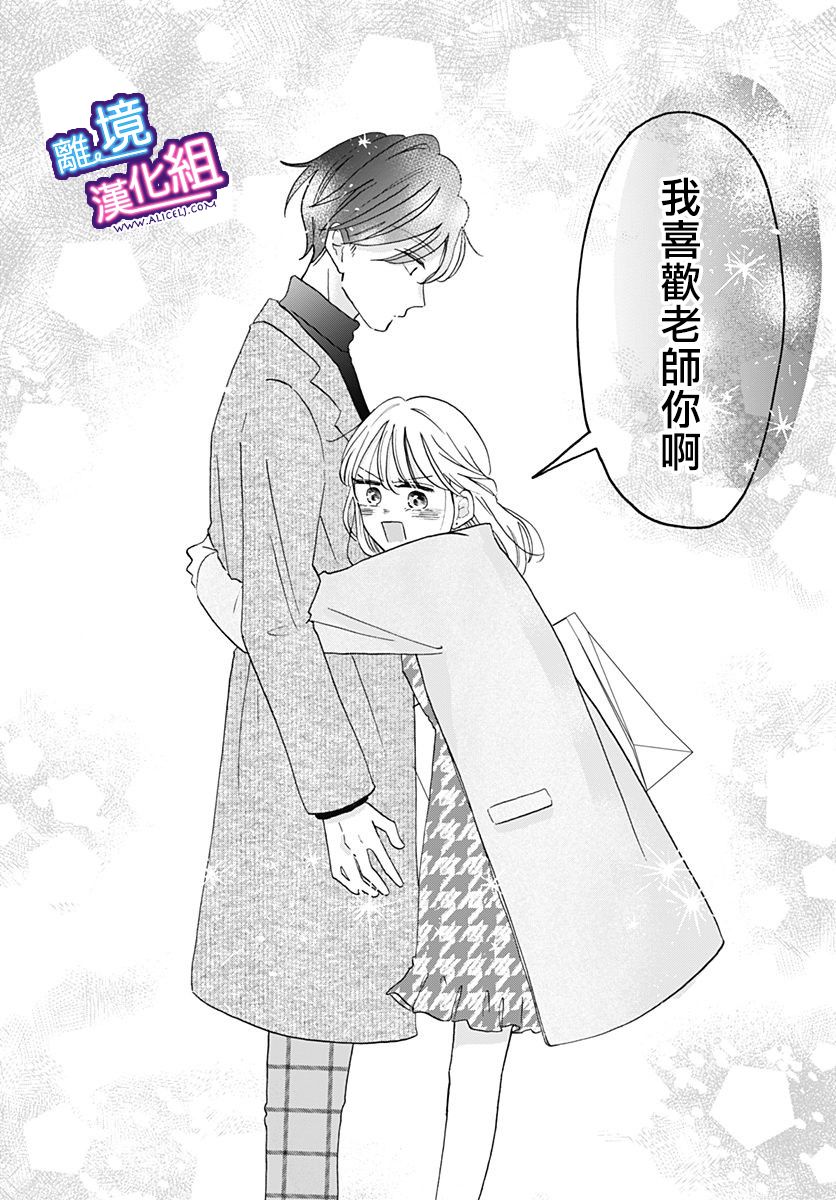 这个老师绝对是故意的 第13话 第24页