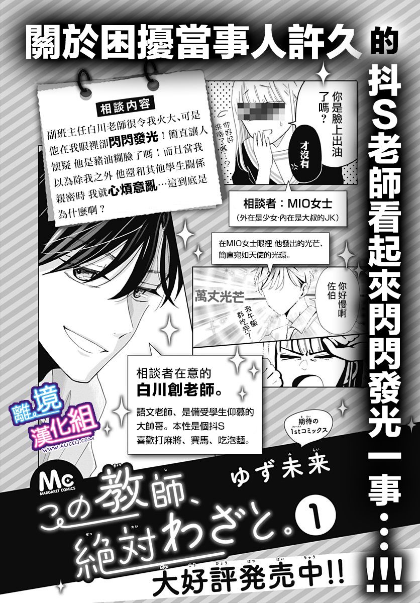 这个老师绝对是故意的 第13话 第26页
