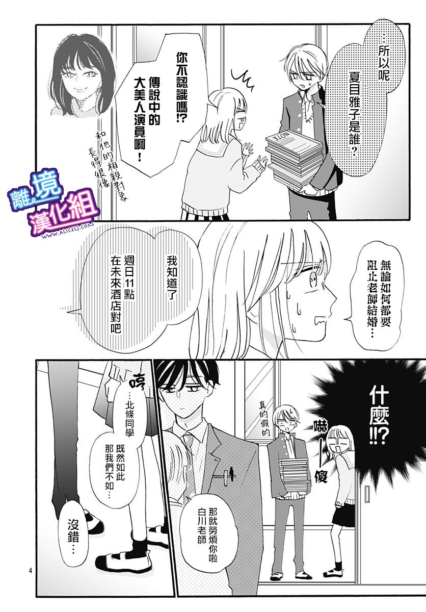 这个老师绝对是故意的 第13话 第4页