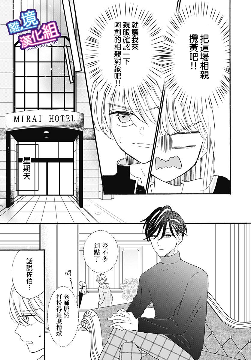 这个老师绝对是故意的 第13话 第5页