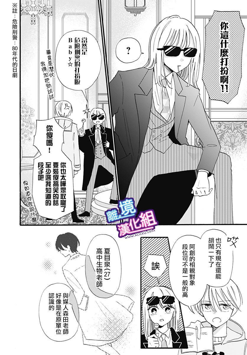 这个老师绝对是故意的 第13话 第6页