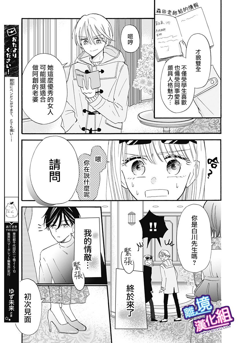 这个老师绝对是故意的 第13话 第7页