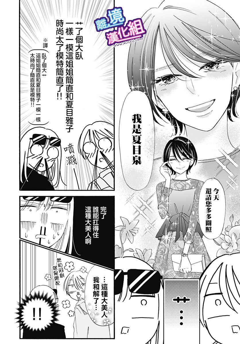 这个老师绝对是故意的 第13话 第8页