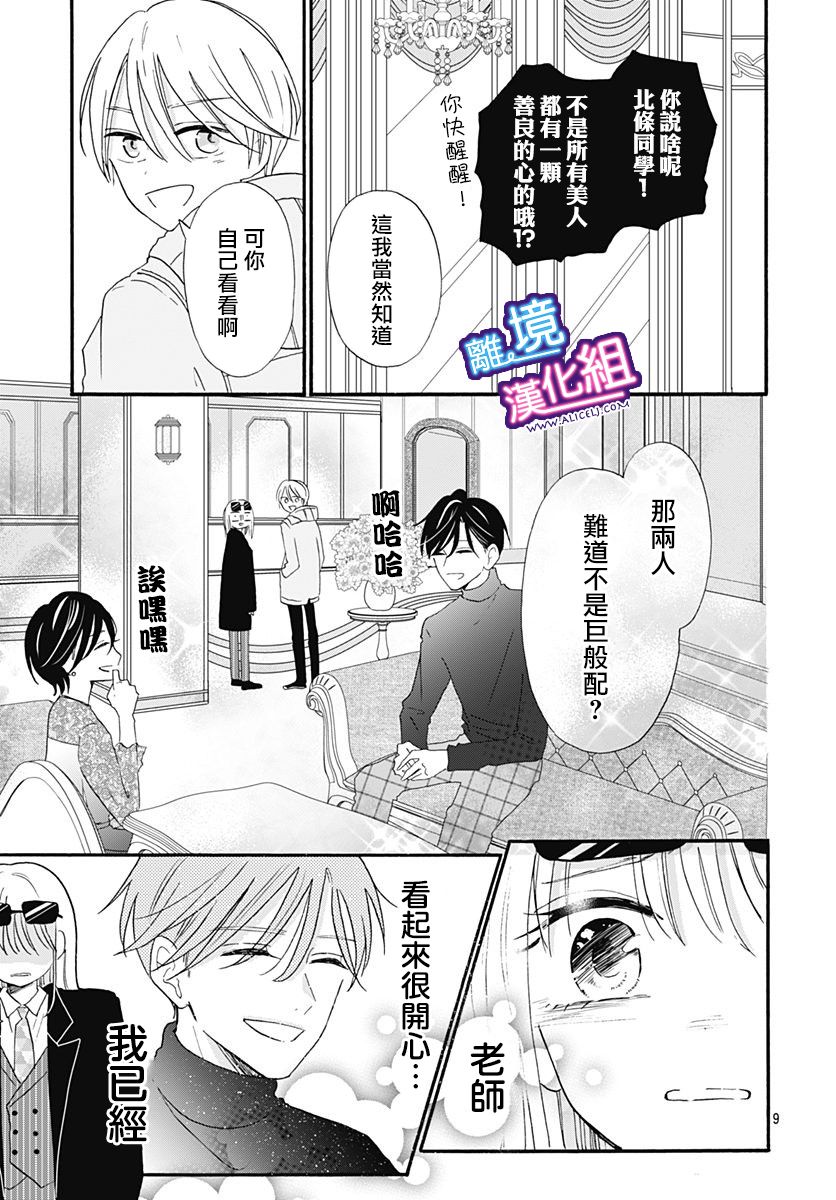 这个老师绝对是故意的 第13话 第9页