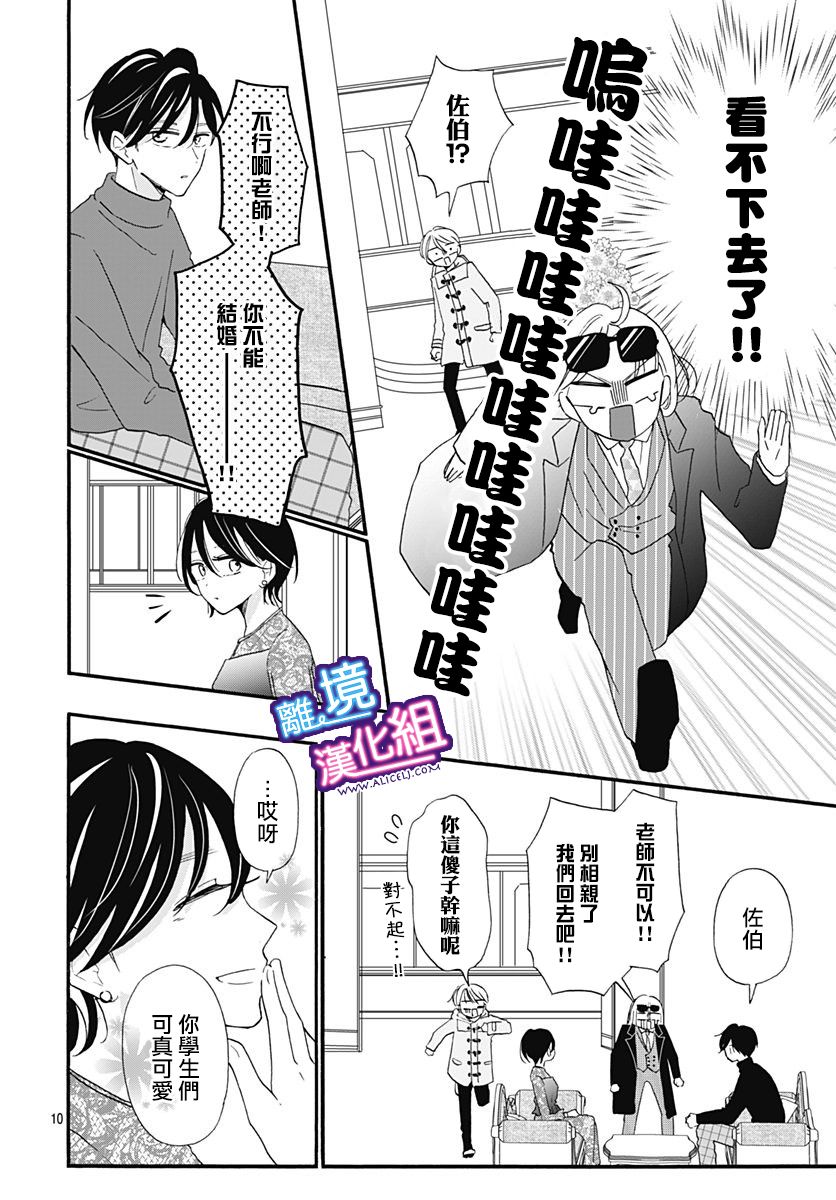 这个老师绝对是故意的 第13话 第10页