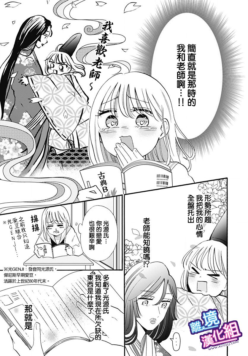 这个老师绝对是故意的 第14话 第11页
