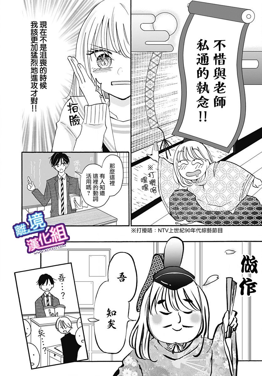 这个老师绝对是故意的 第14话 第12页