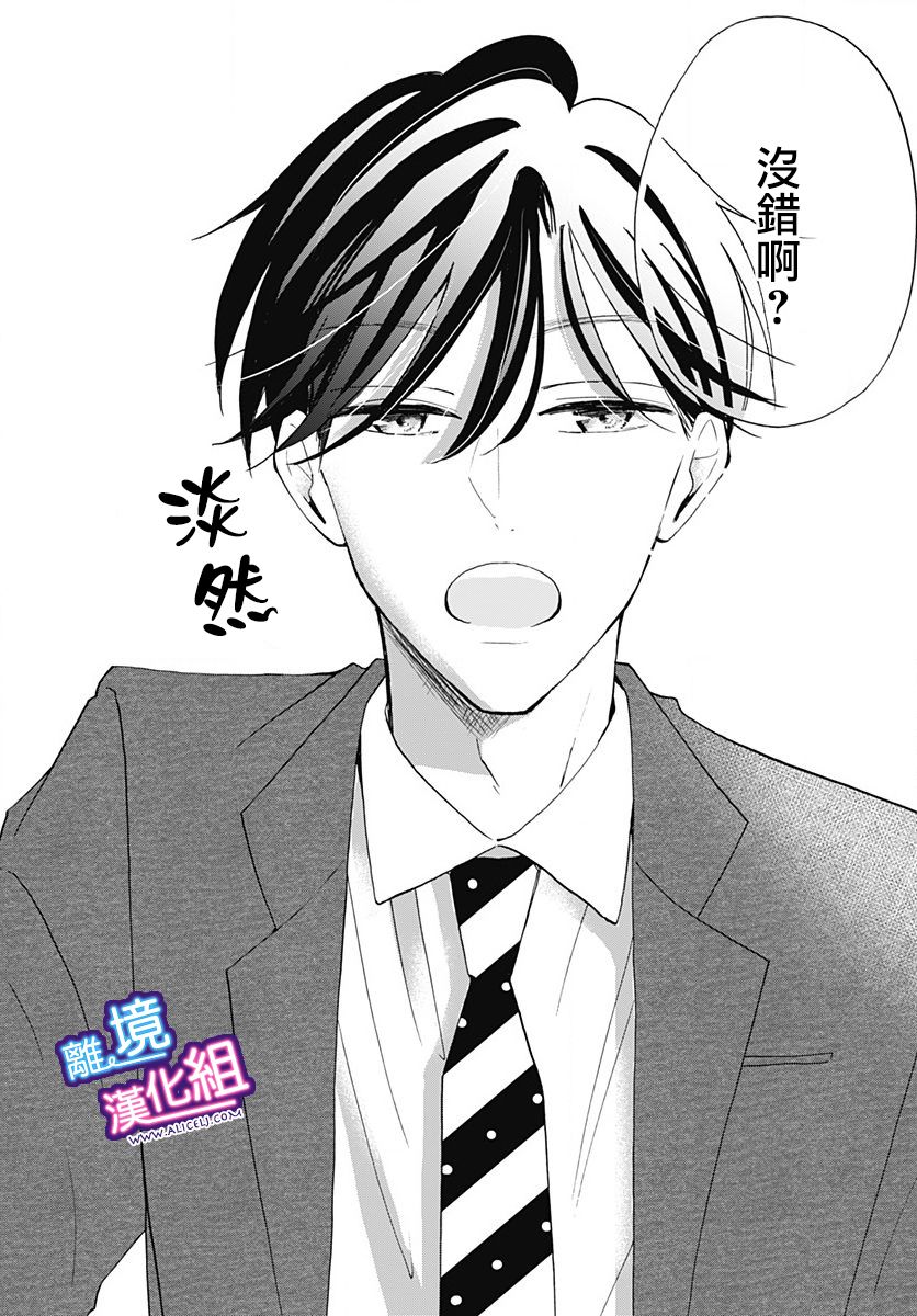 这个老师绝对是故意的 第14话 第20页