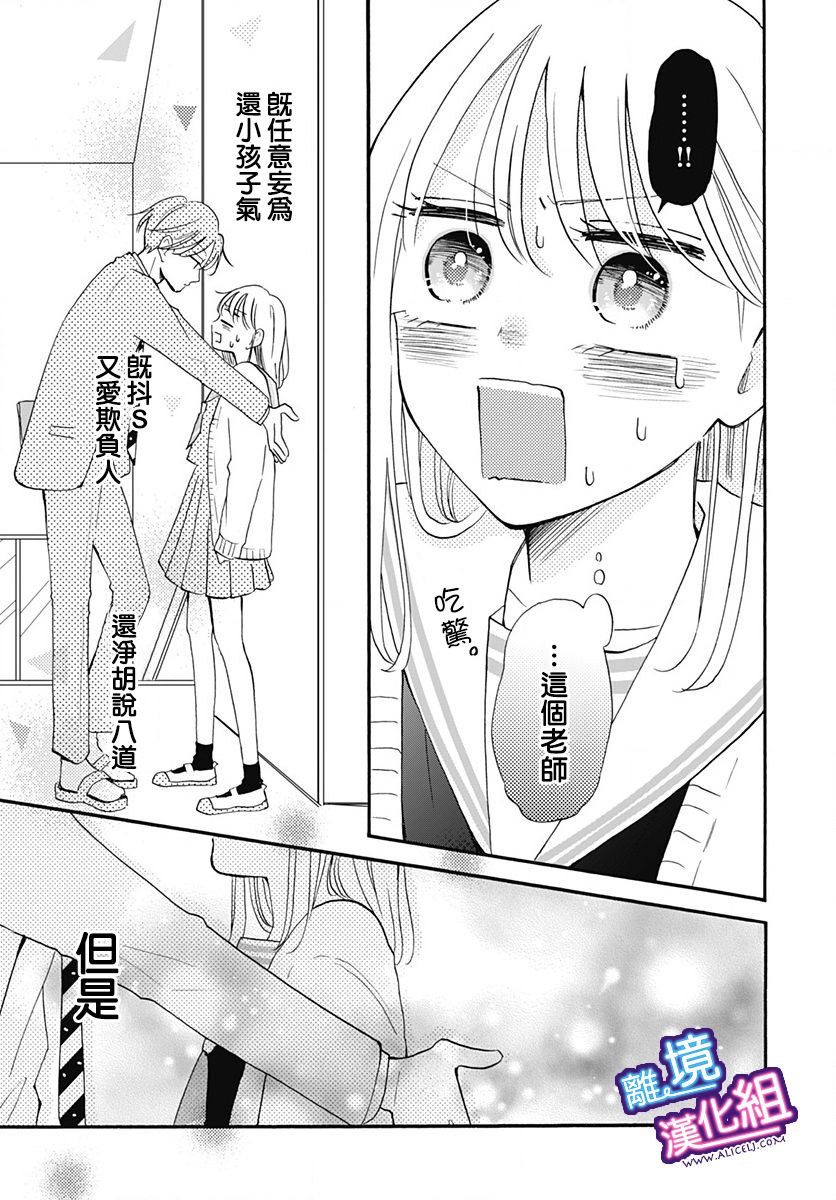 这个老师绝对是故意的 第14话 第21页