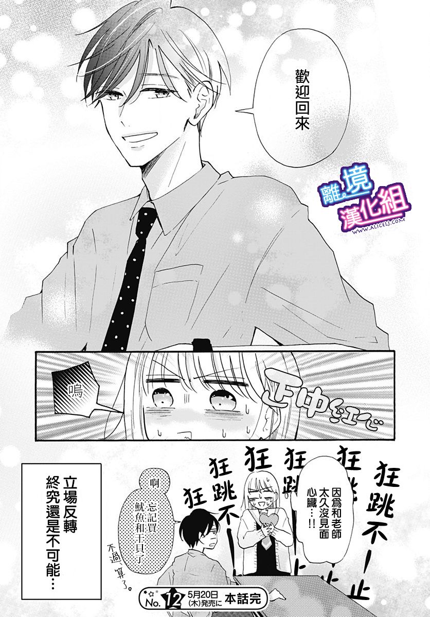 这个老师绝对是故意的 第14话 第25页