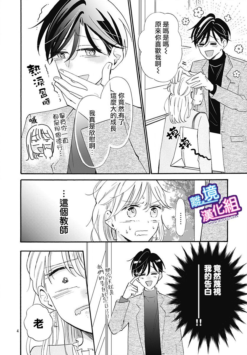 这个老师绝对是故意的 第14话 第4页