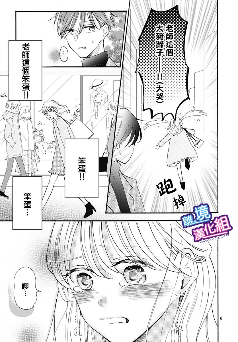 这个老师绝对是故意的 第14话 第5页