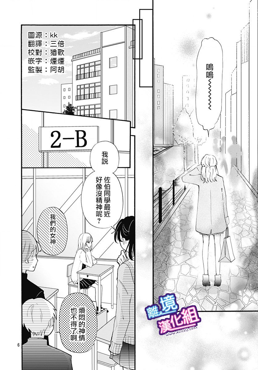 这个老师绝对是故意的 第14话 第6页