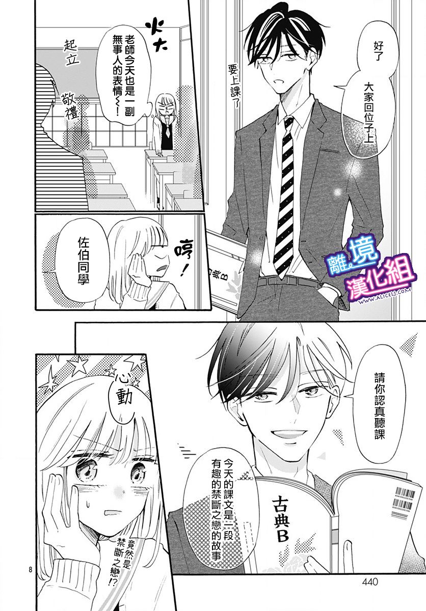 这个老师绝对是故意的 第14话 第8页