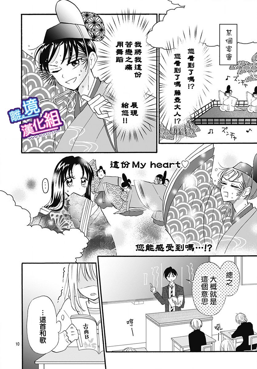 这个老师绝对是故意的 第14话 第10页