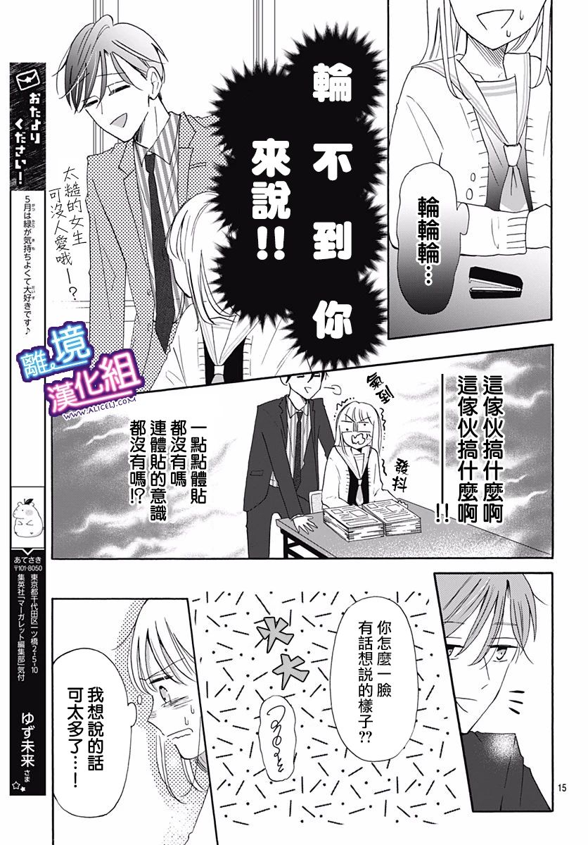 这个老师绝对是故意的 第15话 第13页