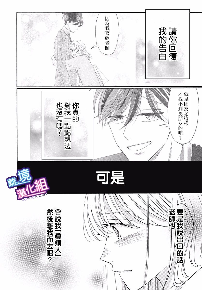 这个老师绝对是故意的 第15话 第14页