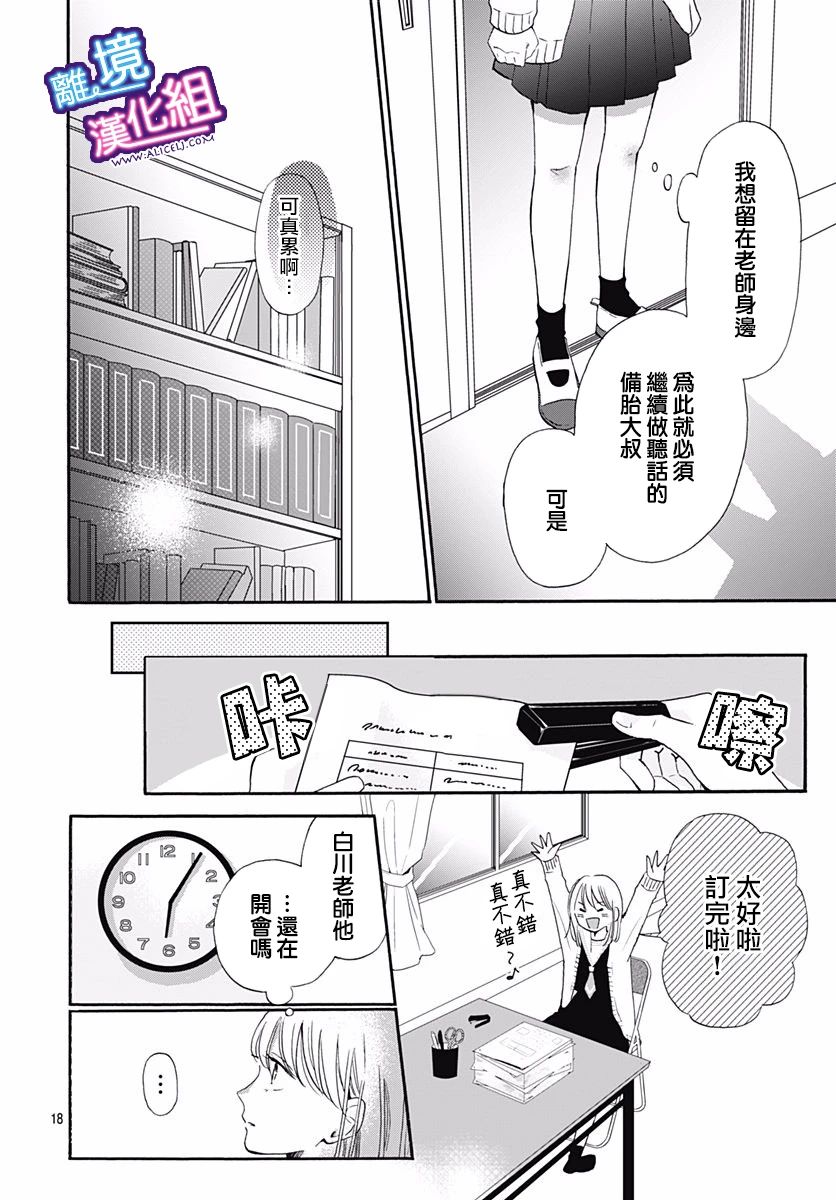 这个老师绝对是故意的 第15话 第16页