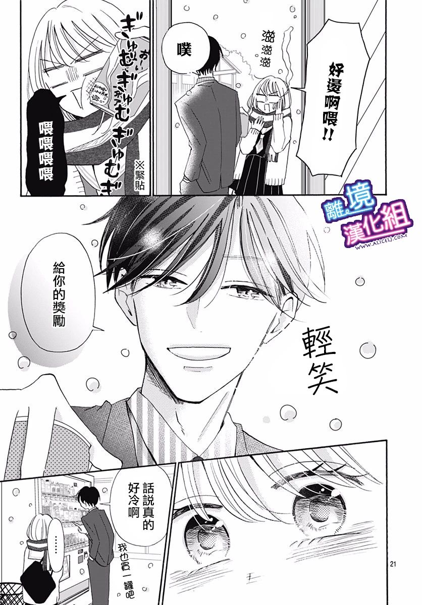 这个老师绝对是故意的 第15话 第19页