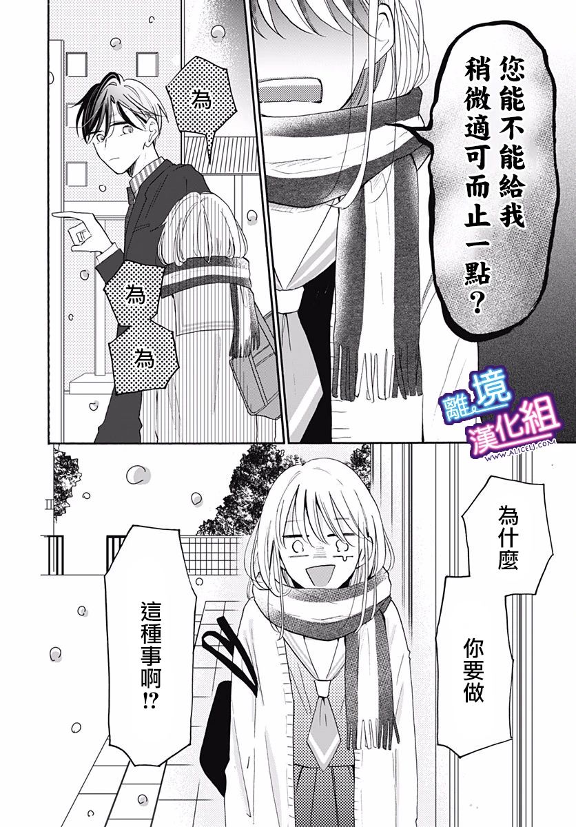 这个老师绝对是故意的 第15话 第20页