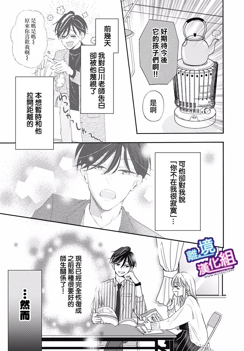 这个老师绝对是故意的 第15话 第3页