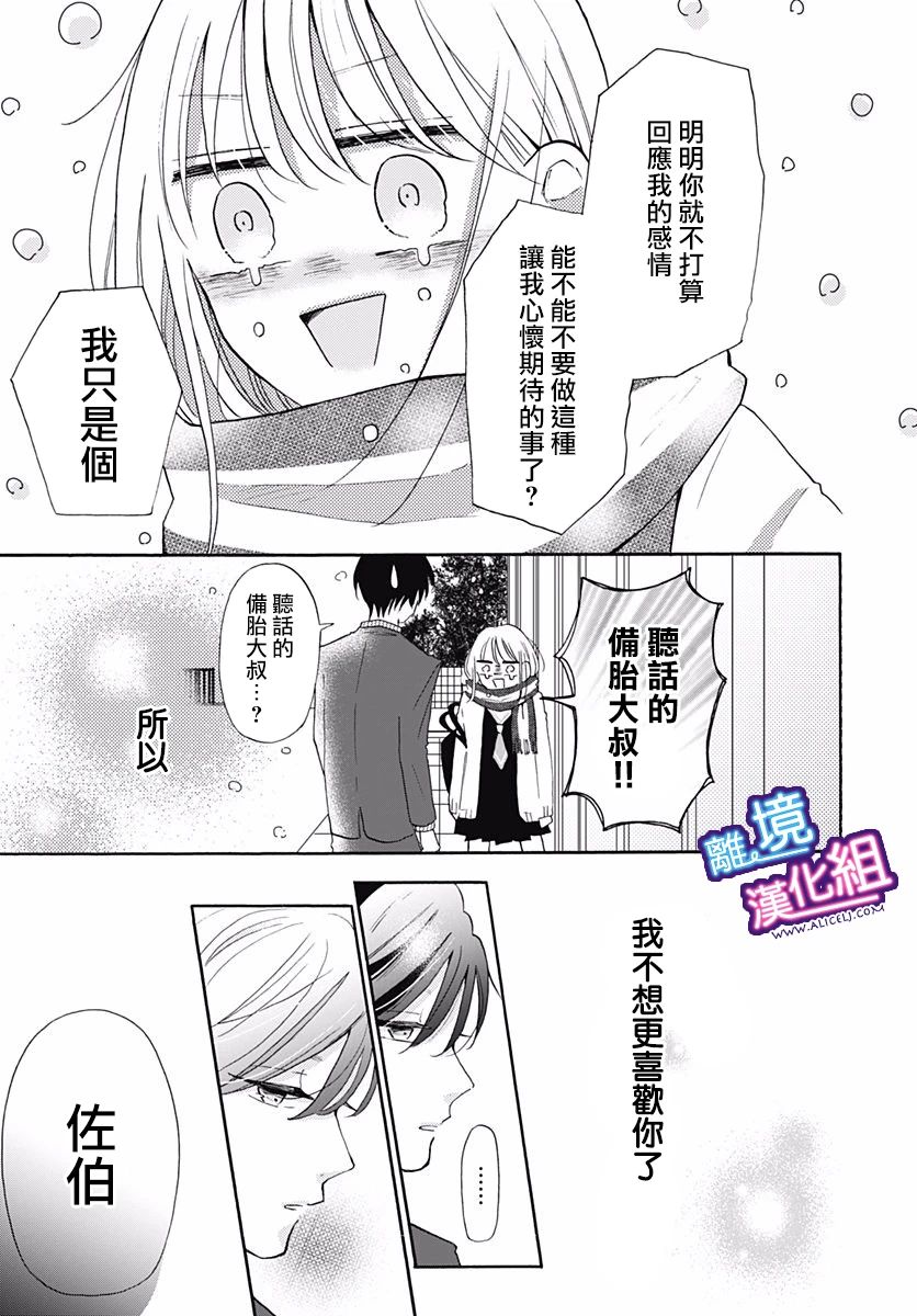 这个老师绝对是故意的 第15话 第21页