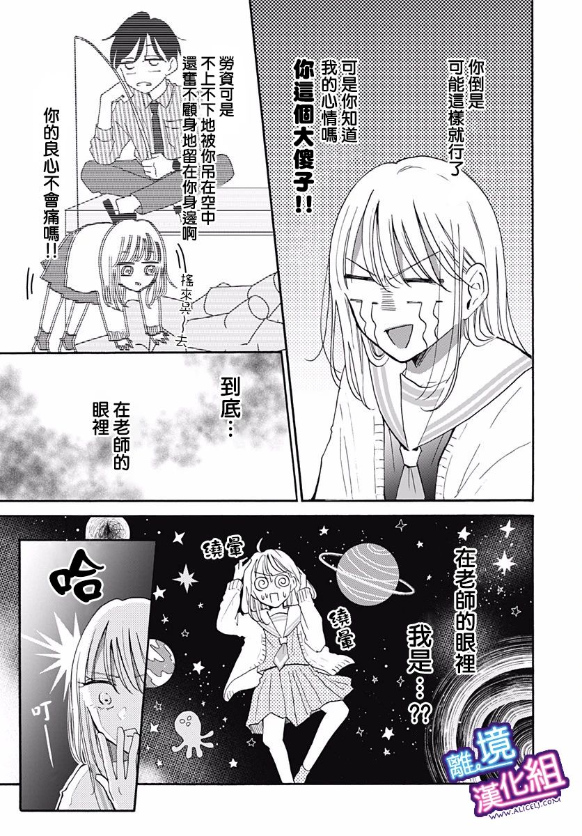 这个老师绝对是故意的 第15话 第4页