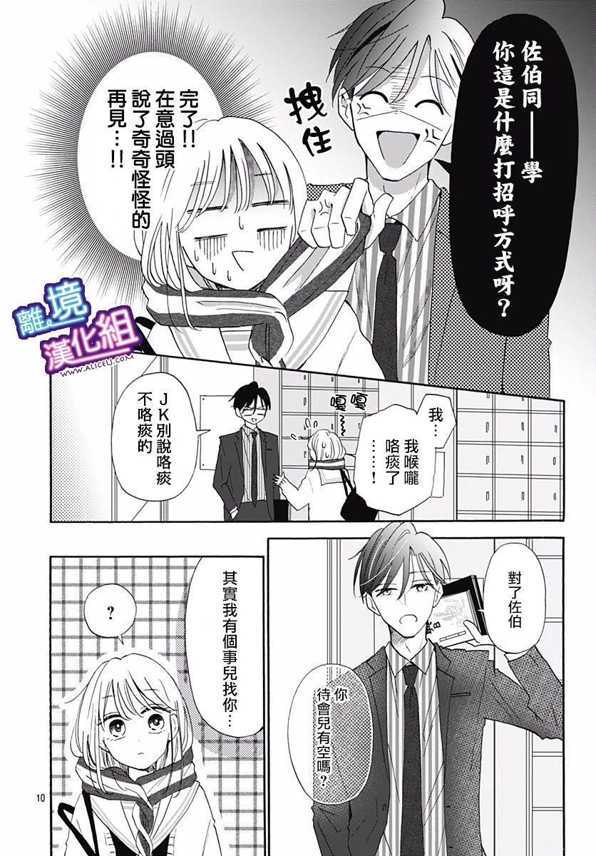 这个老师绝对是故意的 第15话 第8页