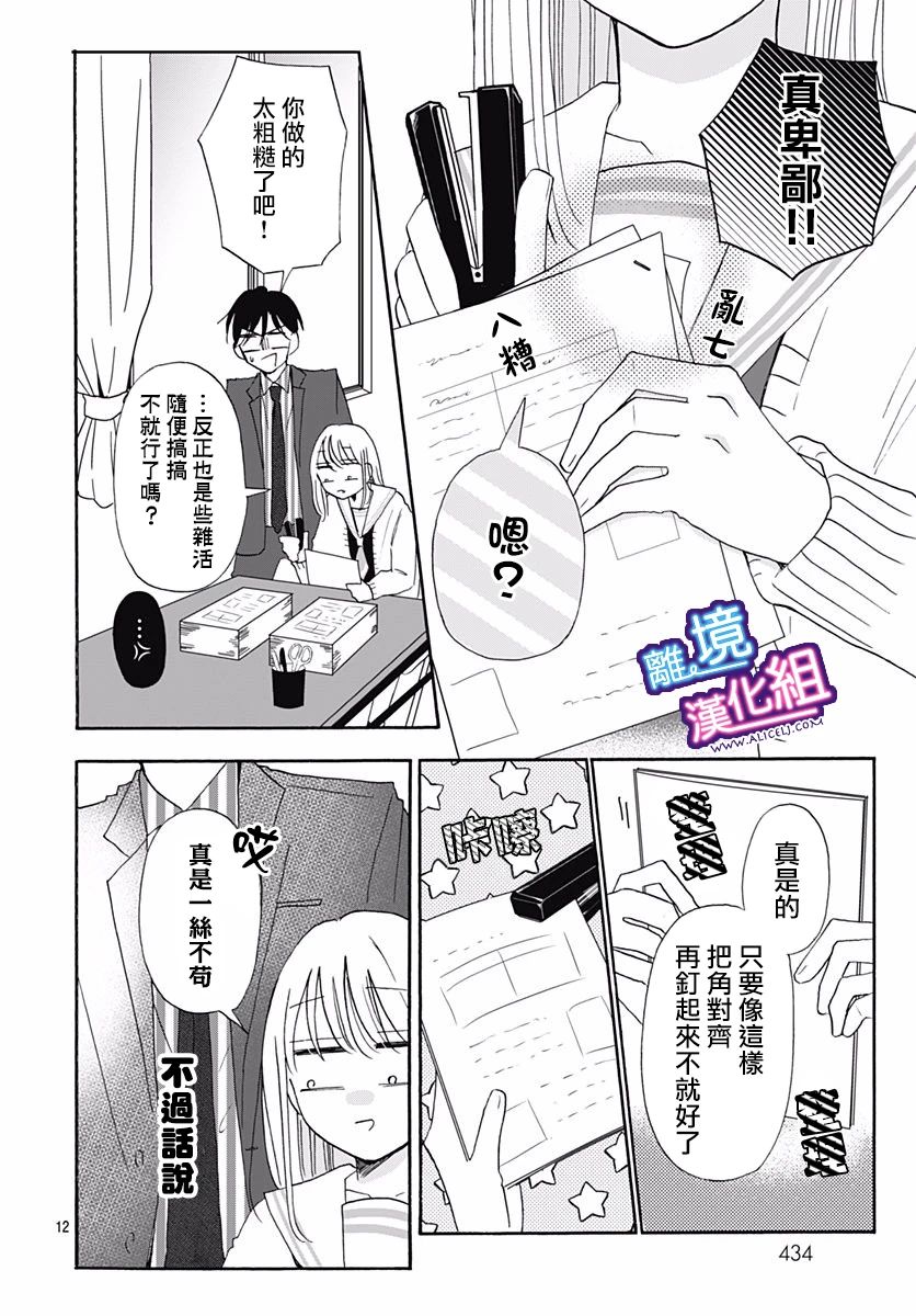 这个老师绝对是故意的 第15话 第10页