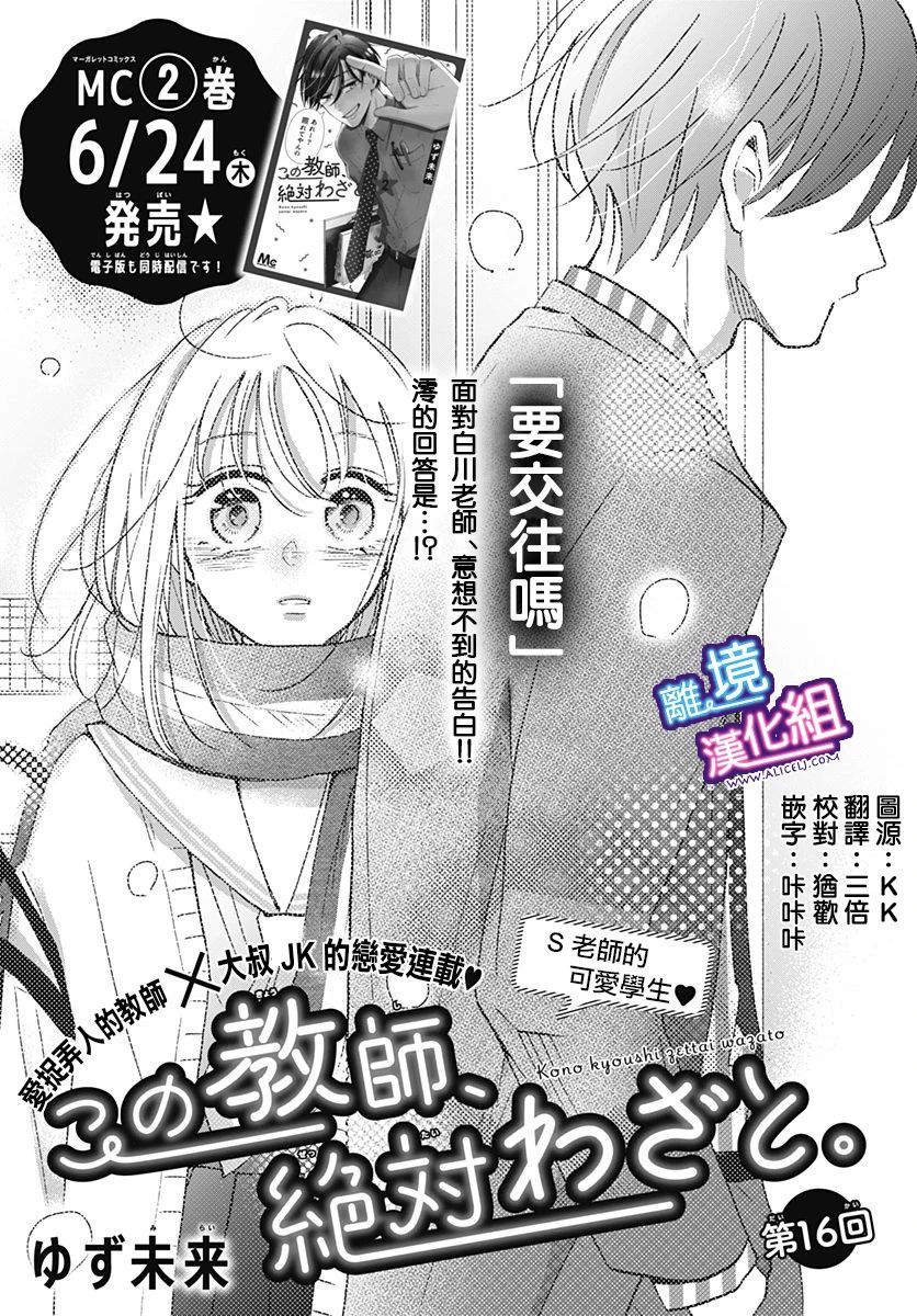 这个老师绝对是故意的 第16话 第1页