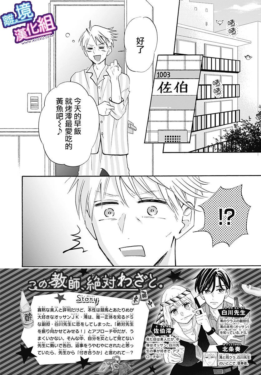 这个老师绝对是故意的 第16话 第2页
