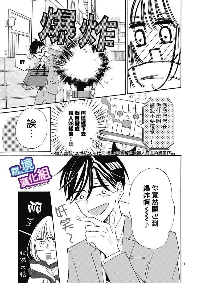这个老师绝对是故意的 第16话 第11页