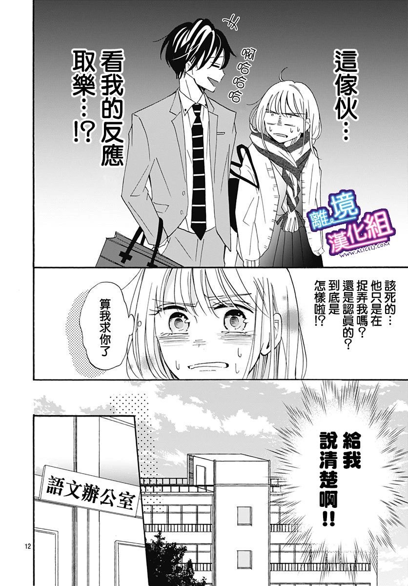 这个老师绝对是故意的 第16话 第12页