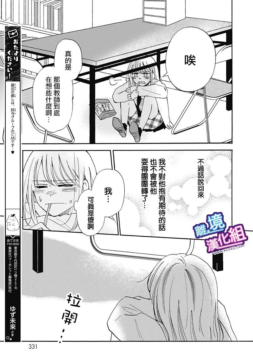 这个老师绝对是故意的 第16话 第13页