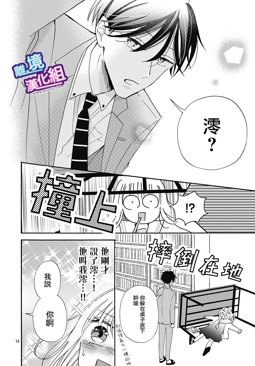这个老师绝对是故意的 第16话 第14页