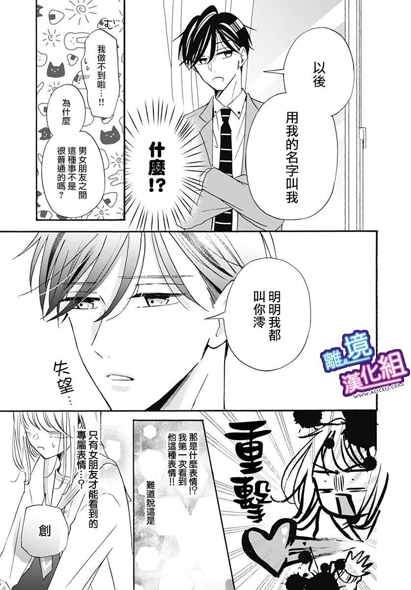 这个老师绝对是故意的 第16话 第15页