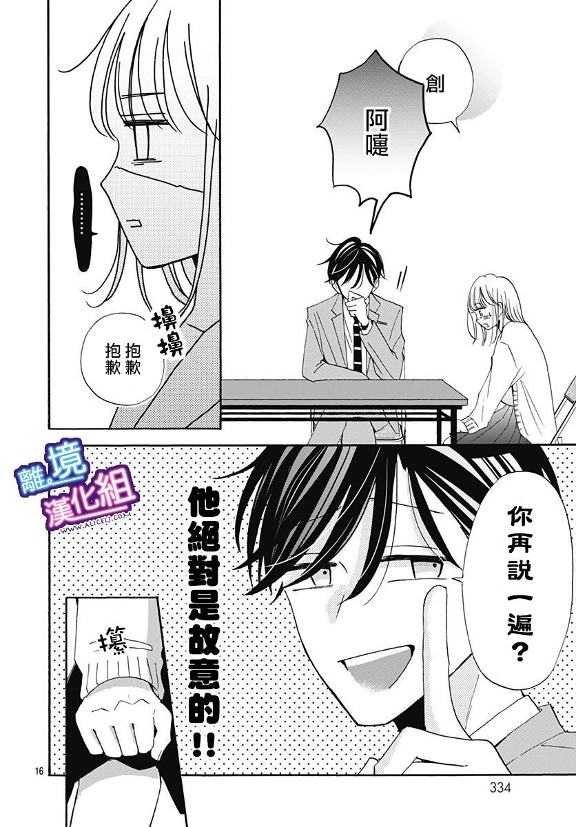 这个老师绝对是故意的 第16话 第16页