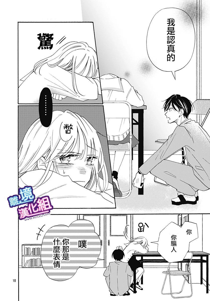 这个老师绝对是故意的 第16话 第18页