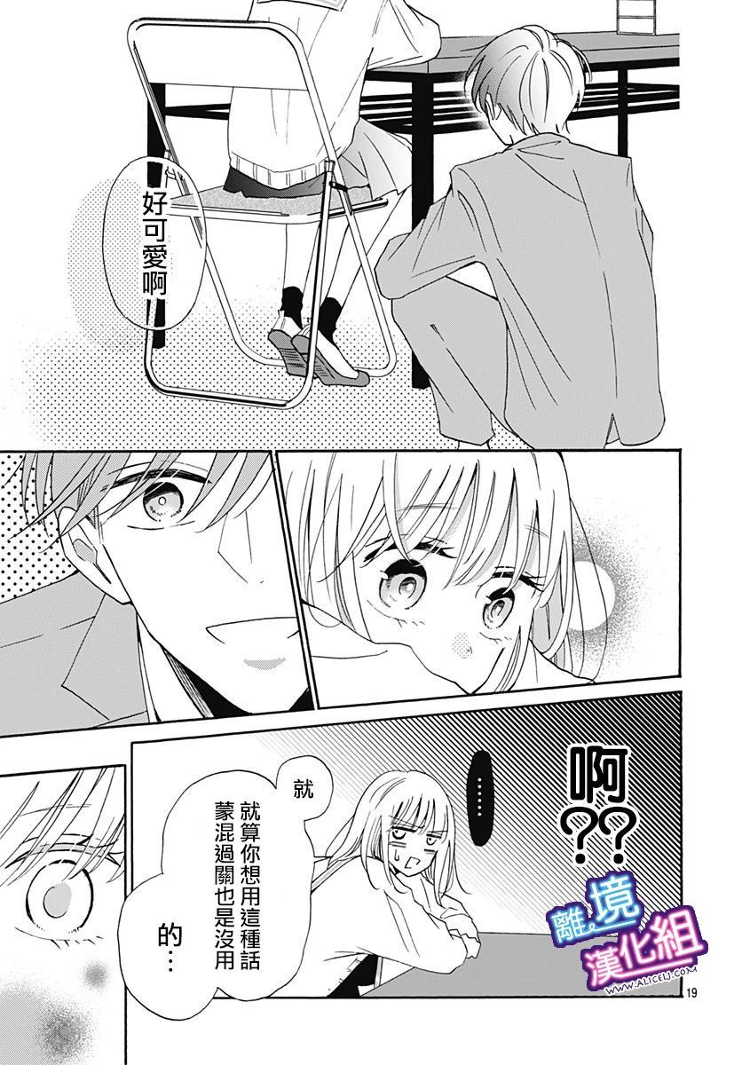 这个老师绝对是故意的 第16话 第19页