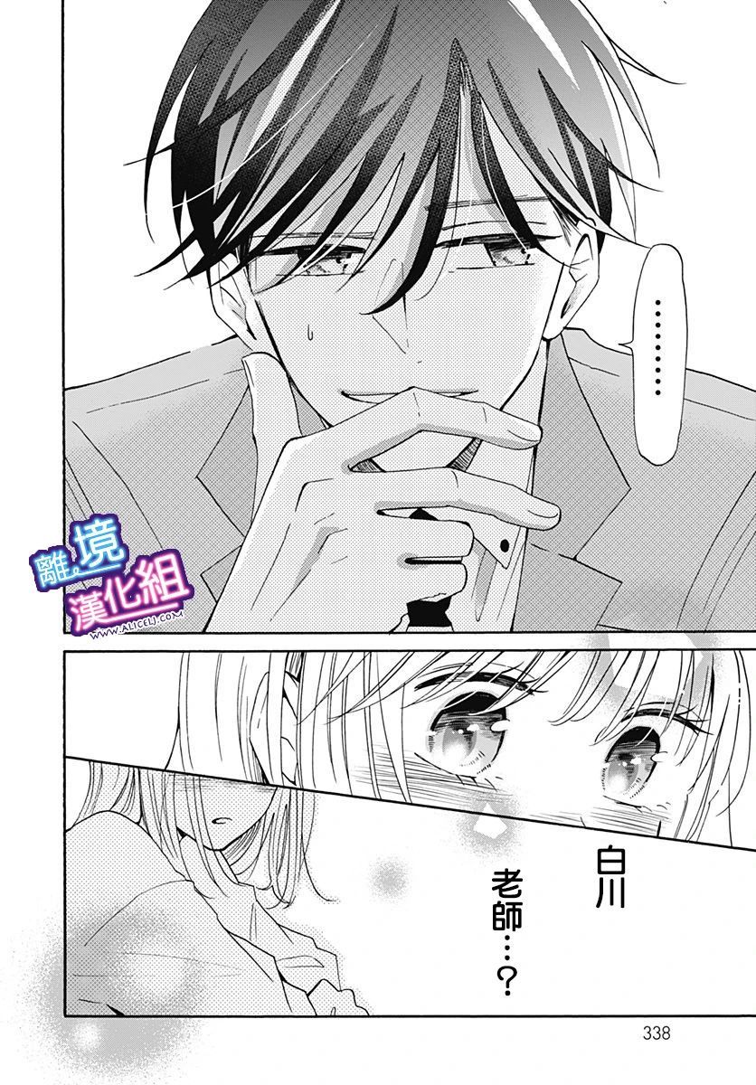 这个老师绝对是故意的 第16话 第20页