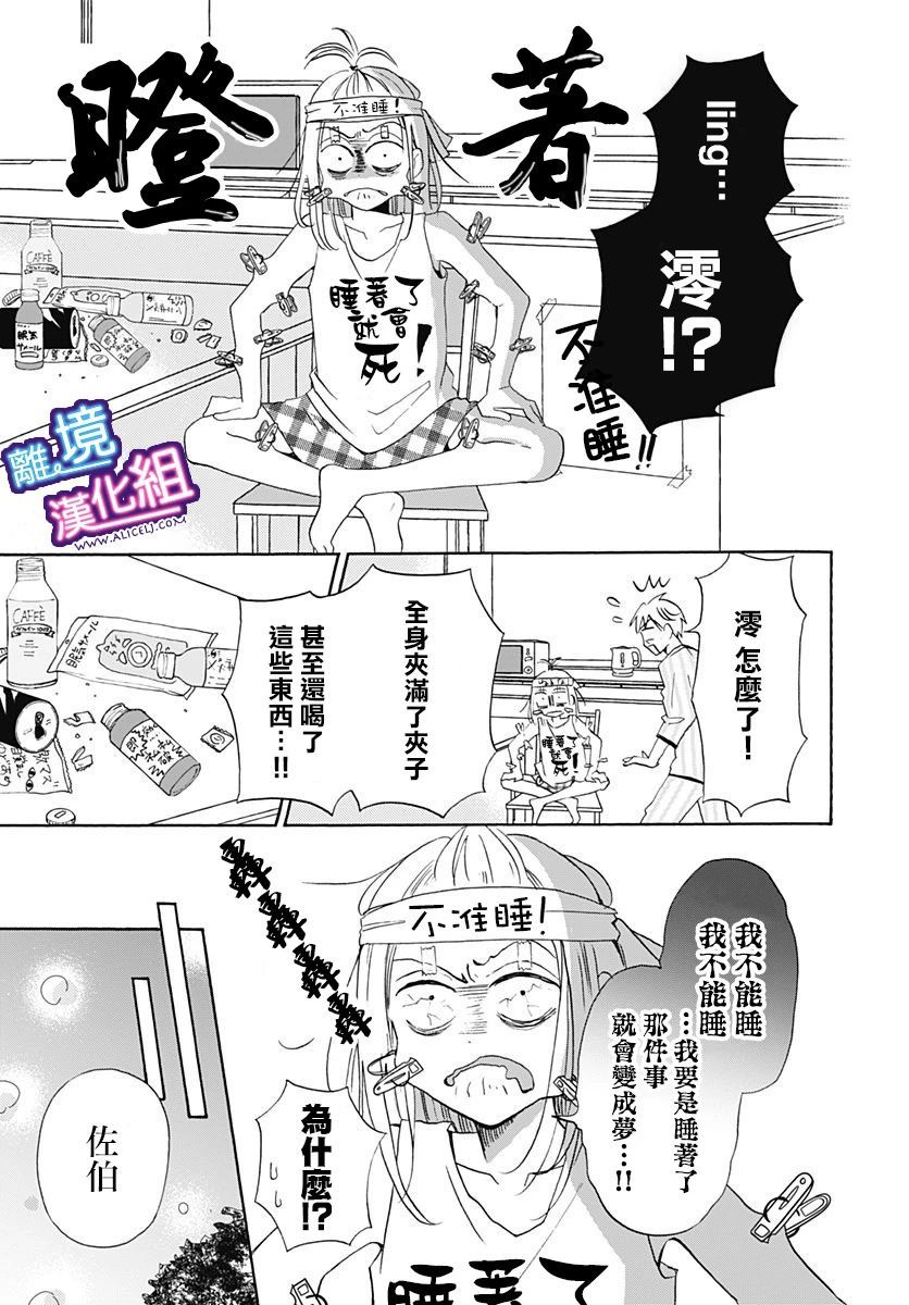 这个老师绝对是故意的 第16话 第3页