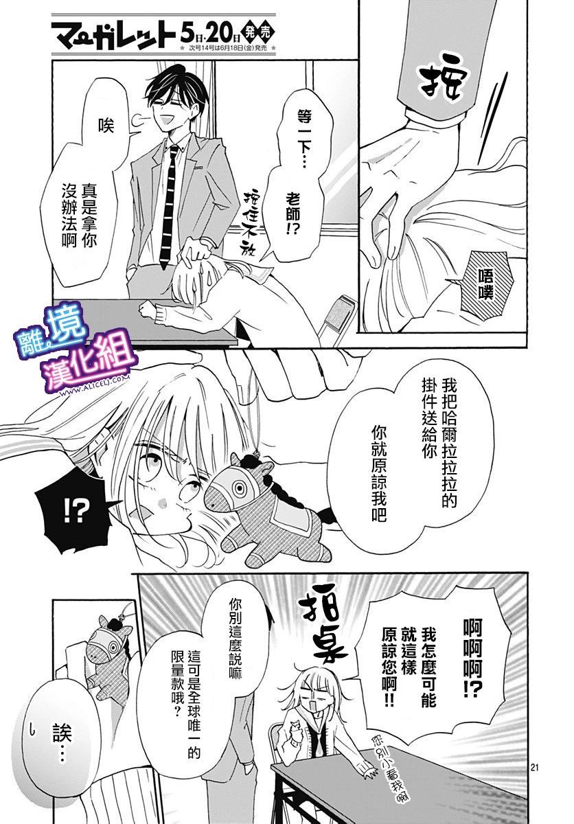 这个老师绝对是故意的 第16话 第21页