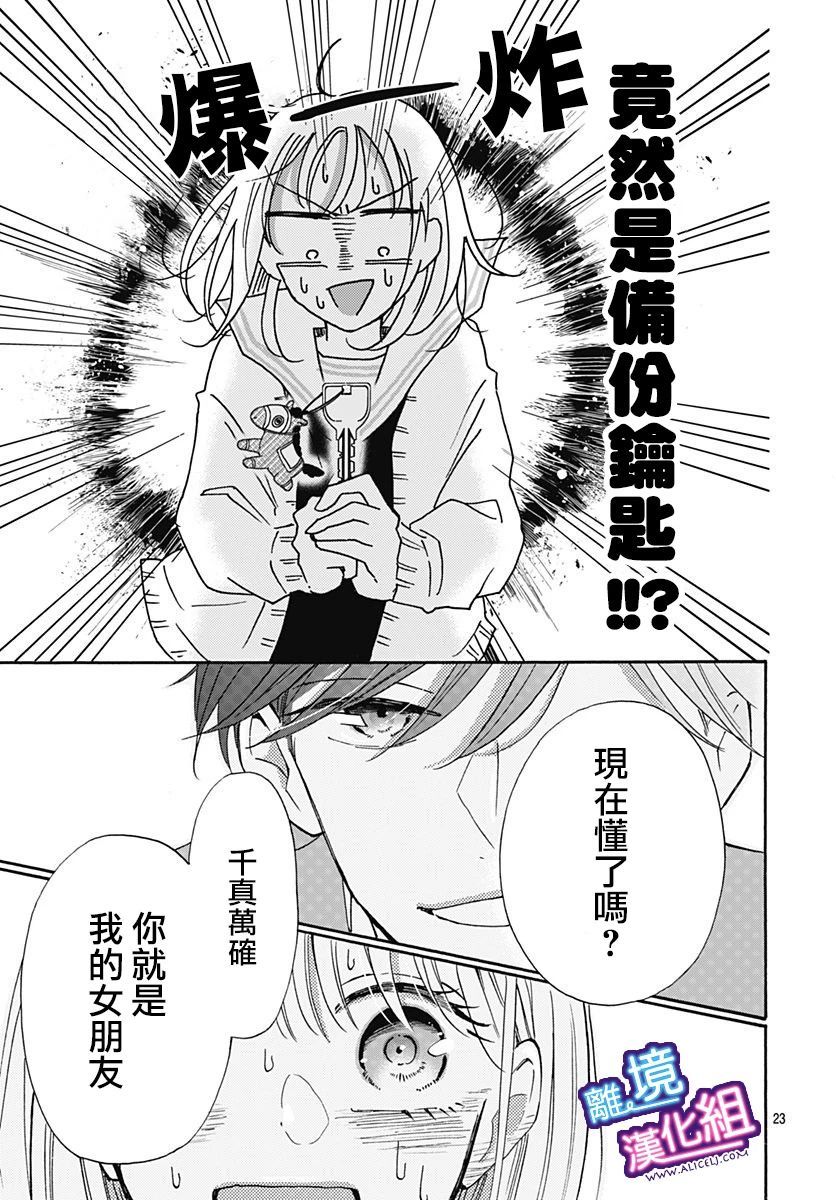 这个老师绝对是故意的 第16话 第23页
