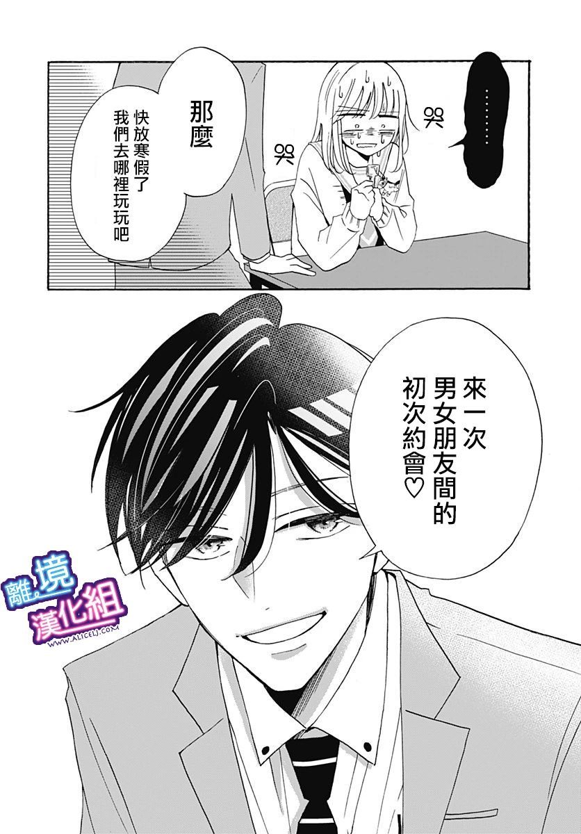 这个老师绝对是故意的 第16话 第24页