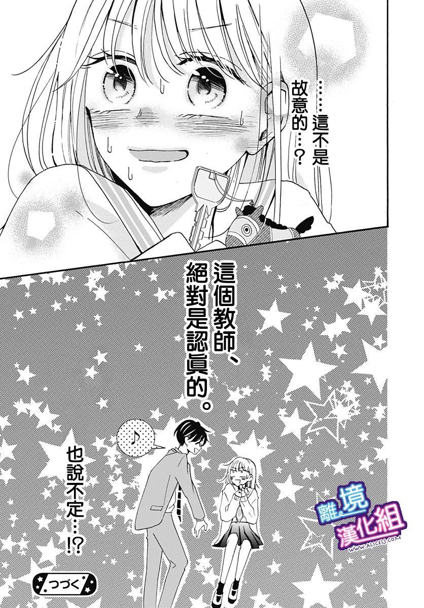 这个老师绝对是故意的 第16话 第25页