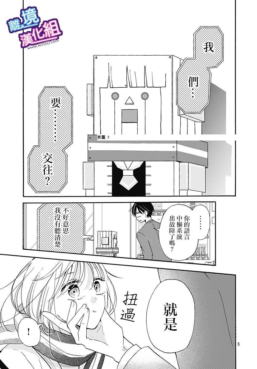 这个老师绝对是故意的 第16话 第5页