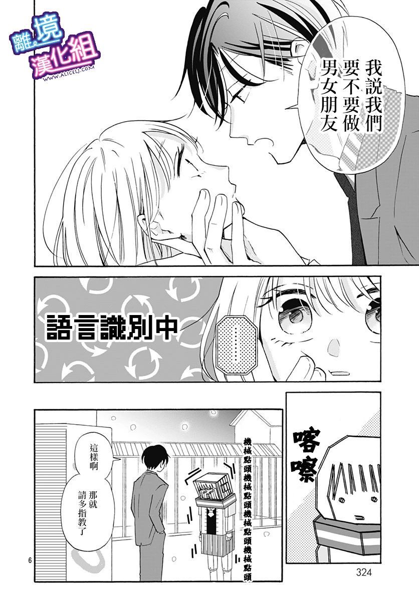 这个老师绝对是故意的 第16话 第6页