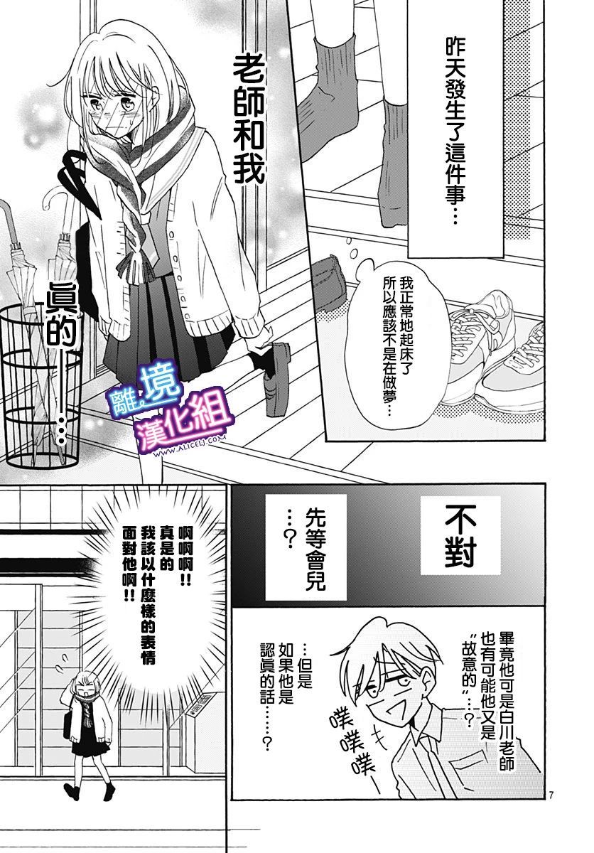 这个老师绝对是故意的 第16话 第7页