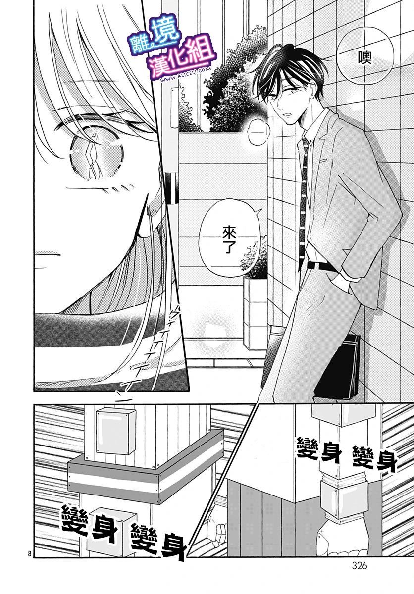 这个老师绝对是故意的 第16话 第8页